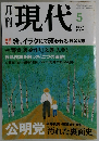 月刊現代　2004年5月号