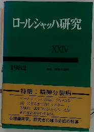 ロールシャッハ研究 24
