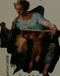 芸術と教育ー創造の世界へ