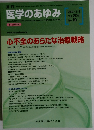医学のあゆみ　2003/9/6 Vol. 206 No.10