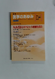 週刊医学のあゆみ　2003年8/2号