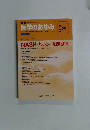 週刊医学のあゆみ　2003年8/2号