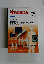週刊医学のあゆみ　2003年11/29号