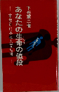 あなたの生命の値段ー事故別にみた人間相場