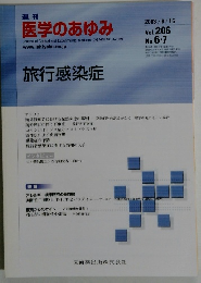 週刊 医学のあゆみ 2003年8/16号 Vol. 206 No.6・7