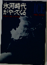 氷河時代がやってくる