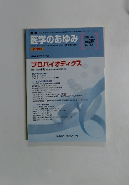 医学のあゆみ　Vol.207　No.10　2003年12月6日号