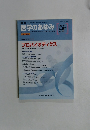 医学のあゆみ　Vol.207　No.10　2003年12月6日号