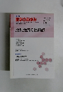 週刊 医学のあゆみ　2003年11/8号