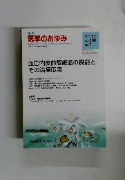 週刊医学のあゆみ　2004年2/14号　Vol.208