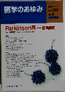 週刊医学のあゆみ　2004年2/7号