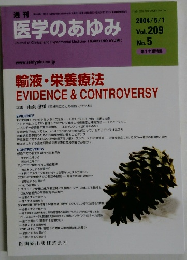 週刊 医学のあゆみ 2004年5/1号 Vol. 209 No.5