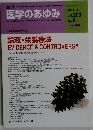 週刊 医学のあゆみ 2004年5/1号 Vol. 209 No.5