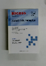 週刊 医学のあゆみ　2003年9/20号