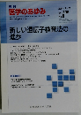 週刊 医学のあゆみ　2003年8/23号