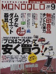 MONOQLO 2009年9月号