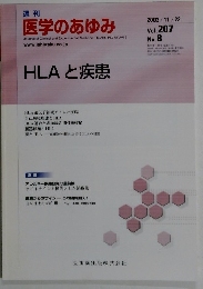 週刊医学のあゆみ　2003年11/22号