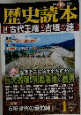 歴史読本 2015年01月号