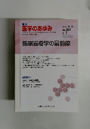 週刊 医学のあゆみ　2003年11月15日号