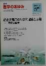 医学のあゆみ　2004年1/17号　Vol.208