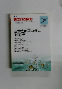 医学のあゆみ　Vol. 208 No.2　2004年1月10日号