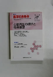 週刊 医学のあゆみ　2003年12/13号