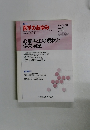 週刊 医学のあゆみ　2003年12/13号
