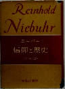 信仰と歴史