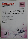 週刊 医学のあゆみ　2004年5/8号