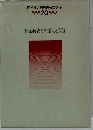 現代社会科教育実践講座 20　 社会科教育の歴史と展望