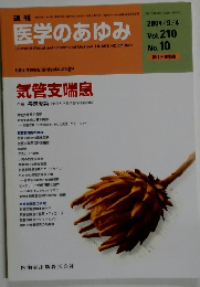 週刊 医学のあゆみ 2004年9/4号 Vol.210 No.10
