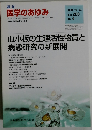 医学のあゆみ　2004年1/24号　Vol. 208　