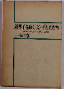 奈津子をめぐって 子どもたち