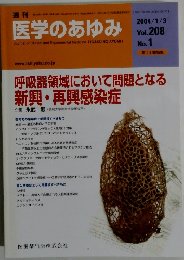 週刊 医学のあゆみ 2004年1/3号 Vol. 208 No.1
