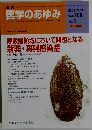 週刊 医学のあゆみ 2004年1/3号 Vol. 208 No.1