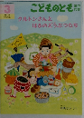 こどものとも　3月号