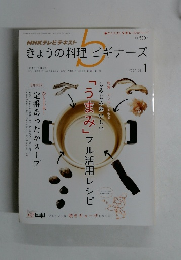 きょうの料理ビギナーズ　2013年1月号