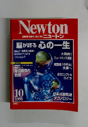 Newton　1998年10月号