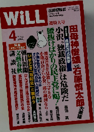 WiLL  2009年 04月号