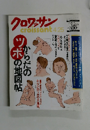 croissant 1996年4/25号