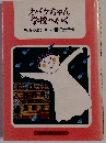 オバケちゃん学校へいく