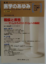 医学のあゆみ　2003年11/1号　Vol. 207　