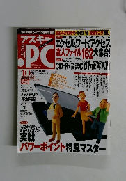 アスキードットPC　2001年10月　