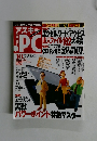 アスキードットPC　2001年10月　