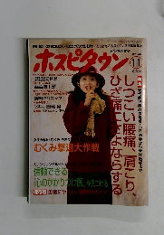 ホスピタウン　1997年11月号