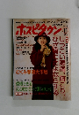 ホスピタウン　1997年11月号