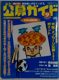 公募ガイド　2002年9月　