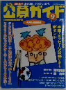公募ガイド　2002年9月　