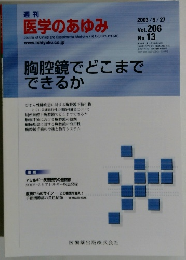 医学のあゆみ　2003年9/27号　Vol.206　No.13