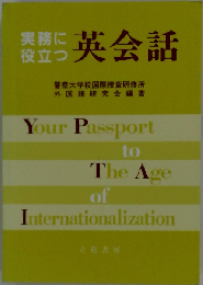 実務に役立つ英会話